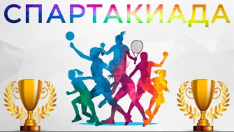 Весенняя спартакиада.