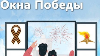 Всероссийская акция "Окна Победы".