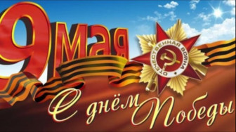 Мы помним, мы гордимся!.