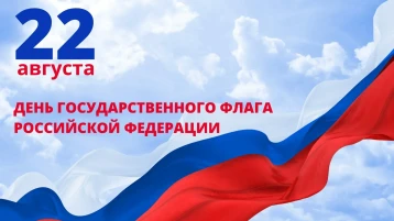 День Флага Российской Федерации День Флага Российской Федерации.