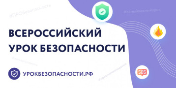Открытый урок культуры безопасности Открытый урок культуры безопасности.