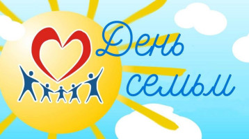 День семьи День семьи.
