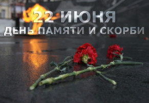 День памяти и скорби День памяти и скорби.