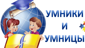 Интеллектуальная Олимпиада для дошкольников.