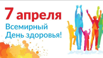 Здоровье- это право каждого!.