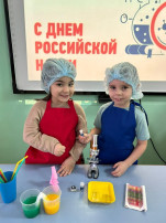 День Российской науки-2024 День Российской науки-2024.