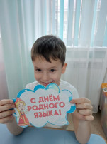 Международный день родного языка-2024 Международный день родного языка-2024.