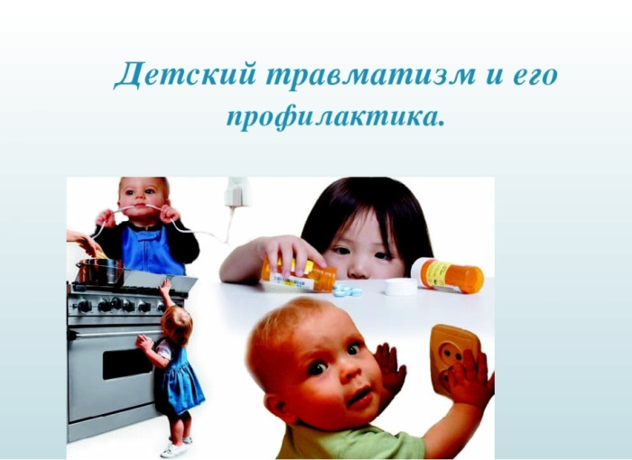 Бытовой травматизм Бытовой травматизм.