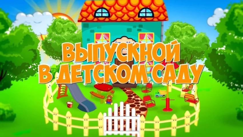 Выпускной-2025.