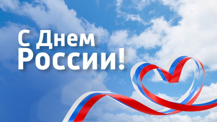 День России.