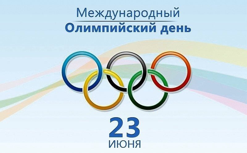 Малые Олимпийские игры.