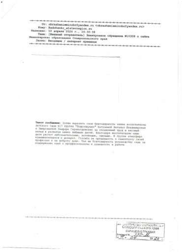 Благодарность от родителей (законных представителей) подготовительной к школе группы "Подсолнушки".